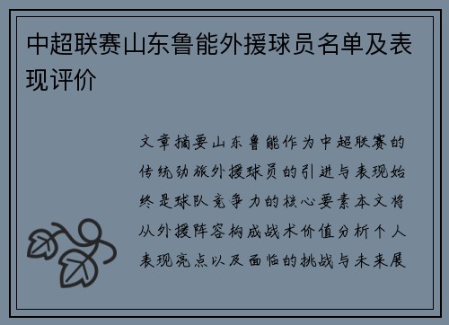 中超联赛山东鲁能外援球员名单及表现评价
