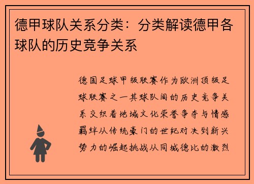 德甲球队关系分类：分类解读德甲各球队的历史竞争关系