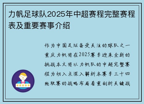 力帆足球队2025年中超赛程完整赛程表及重要赛事介绍
