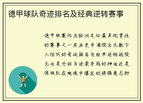 德甲球队奇迹排名及经典逆转赛事